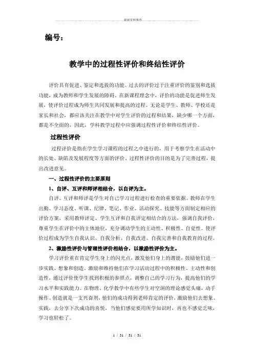 教学中的过程性评价和终结性评价