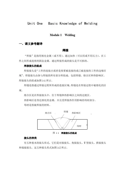 焊接专业英语第1单元