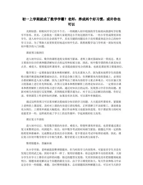 初一上学期就成了数学学霸老师：养成两个好习惯,或许你也可以