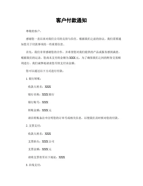 客户付款通知