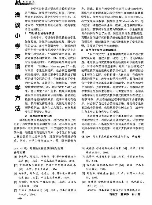 浅谈小学英语教学方法
