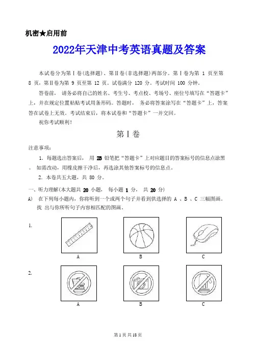 2022年天津中考英语真题及参考答案