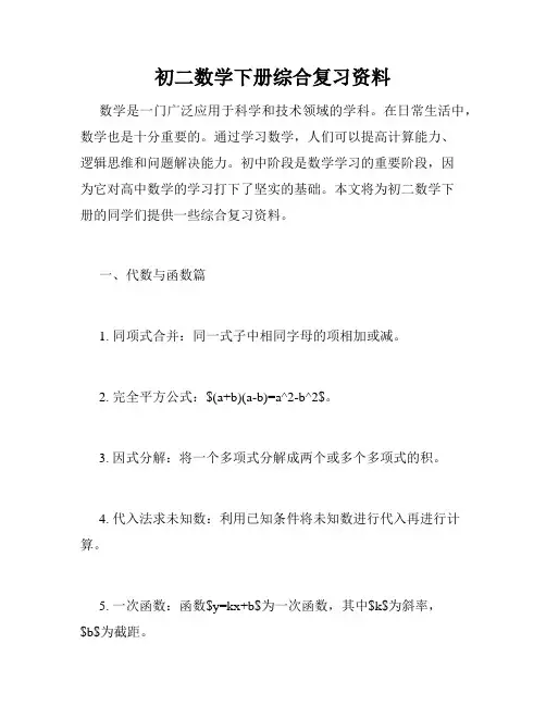 初二数学下册综合复习资料