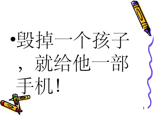 主题班会--中学生如何正确使用手机PPT幻灯片