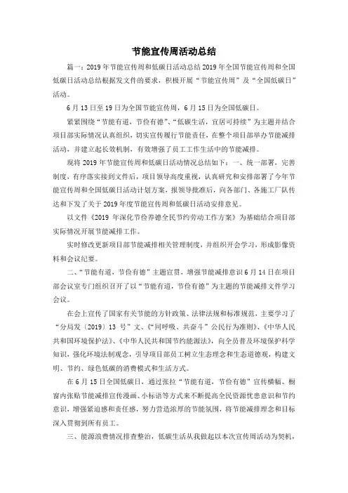 工作总结-节能宣传周活动总结 精品