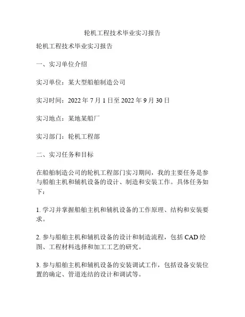 轮机工程技术毕业实习报告