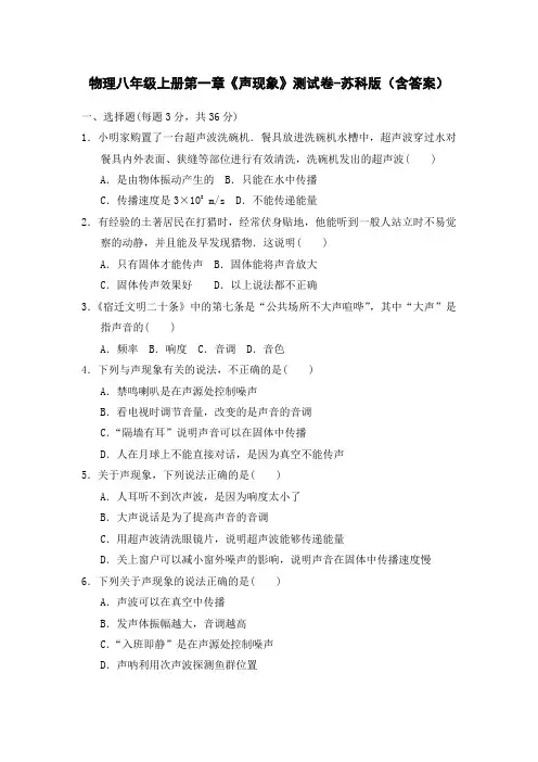 物理八年级上册第一章《声现象》测试卷-苏科版(含答案)