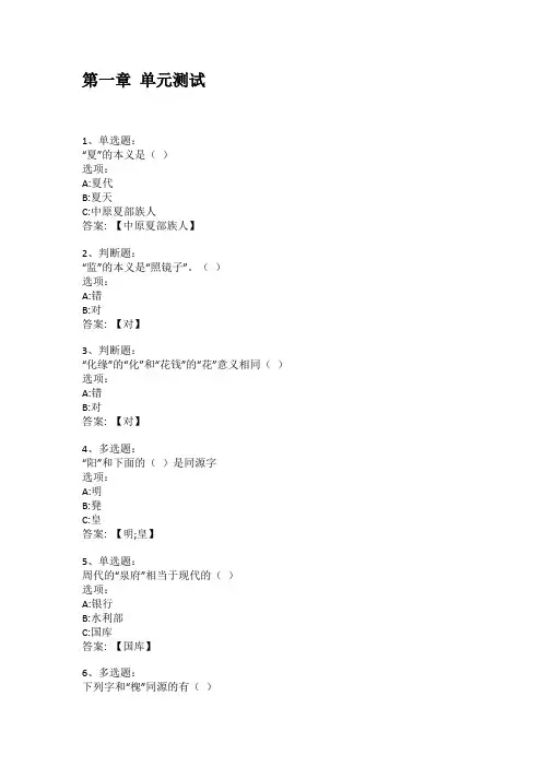 2021知到答案 汉字与文化 最新智慧树满分章节测试答案