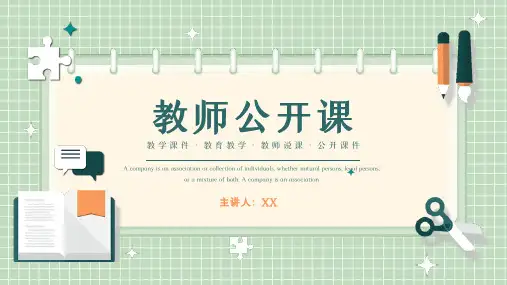 创意教育教学教师公开课PPT模板