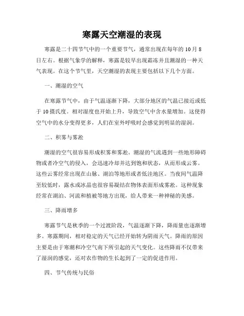 寒露天空潮湿的表现