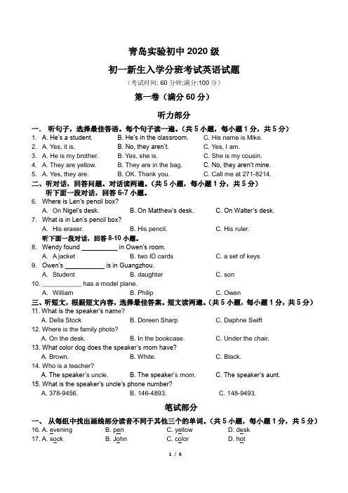 2020年青岛实验初中初一新生入学分班考试英语试题及答案