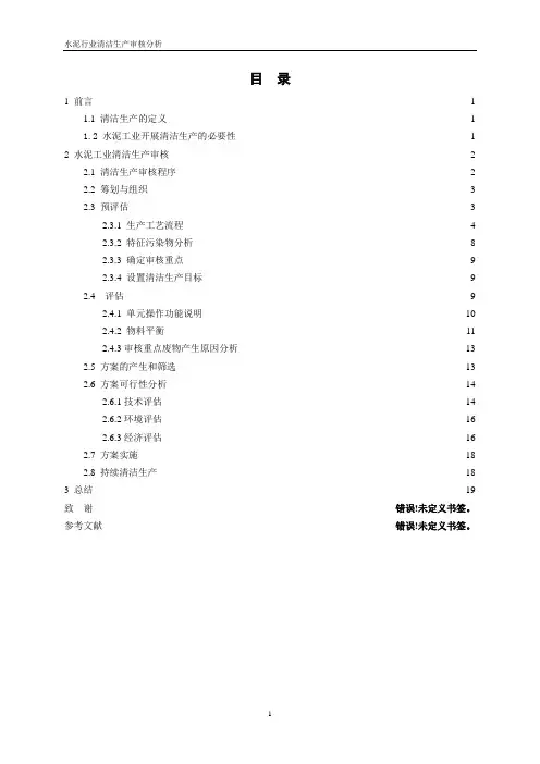 某水泥清洁生产案例分析