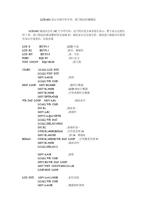 LCD1602显示全部字库字符