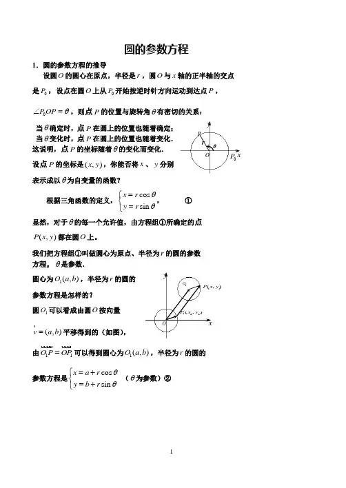 圆的方程参数方程