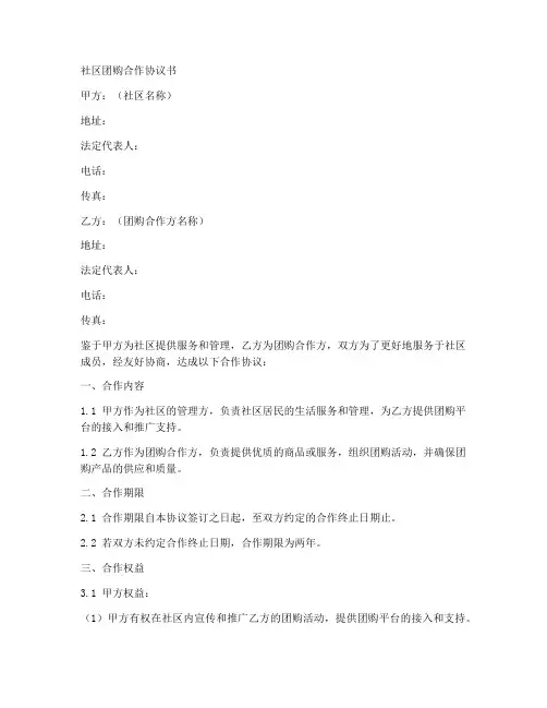 和社区团购合作协议书范本
