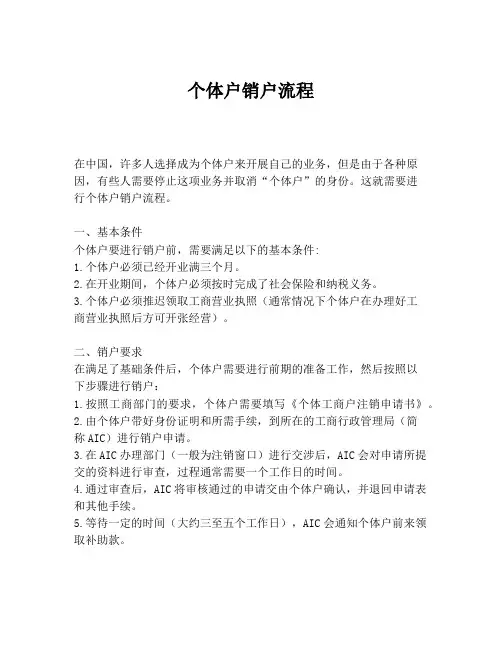 个体户销户流程