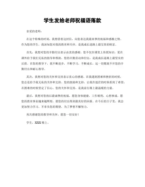 学生发给老师祝福语落款
