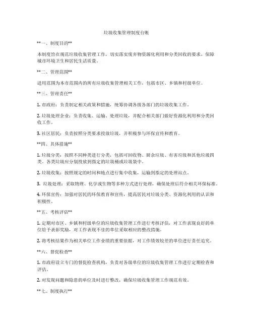 垃圾收集管理制度台账