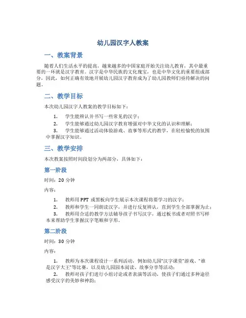 幼儿园汉字人教案