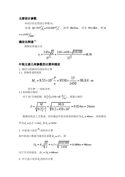 离心泵——叶轮设计说明书