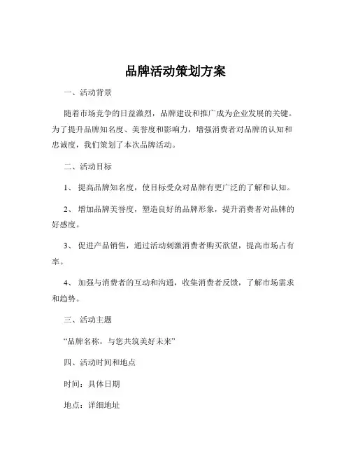 品牌活动策划方案