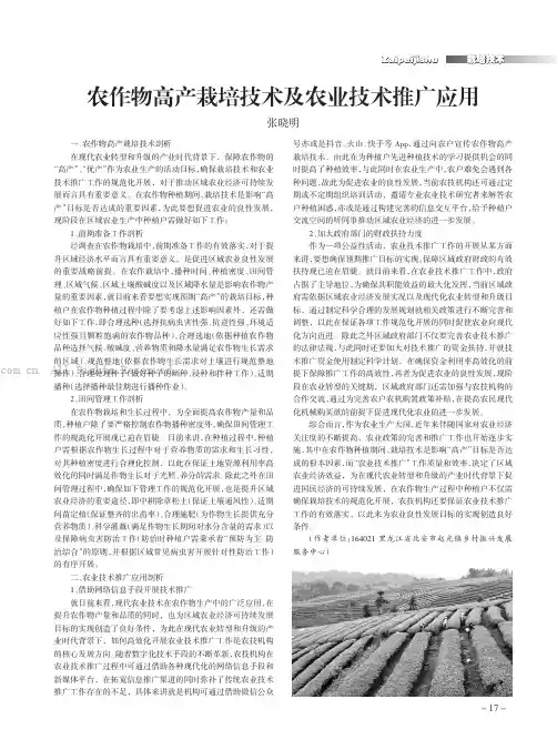 农作物高产栽培技术及农业技术推广应用