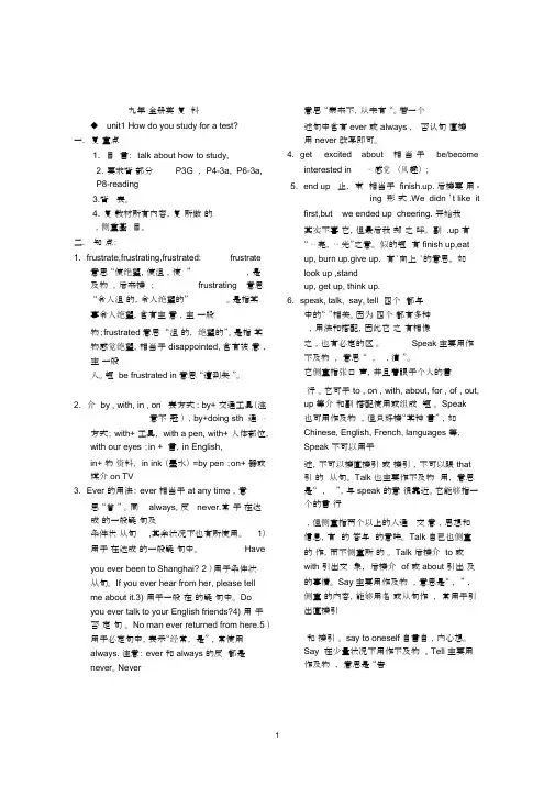 (完整版)人教版新目标九年级全册英语复习资料