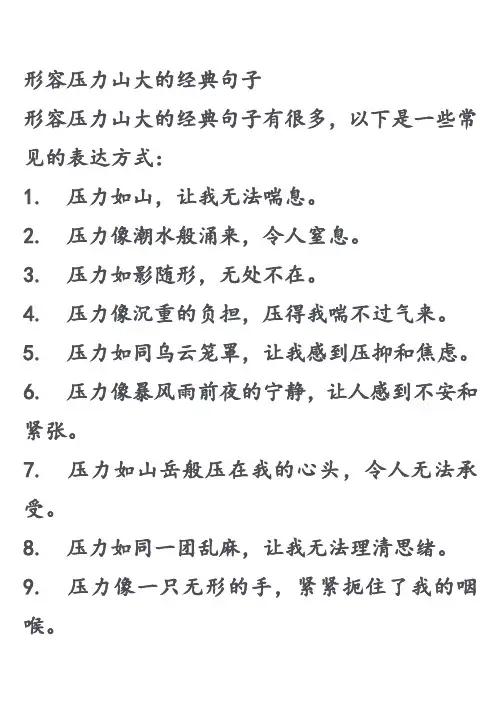 形容压力山大的经典句子