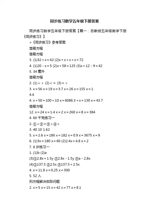 同步练习数学五年级下册答案