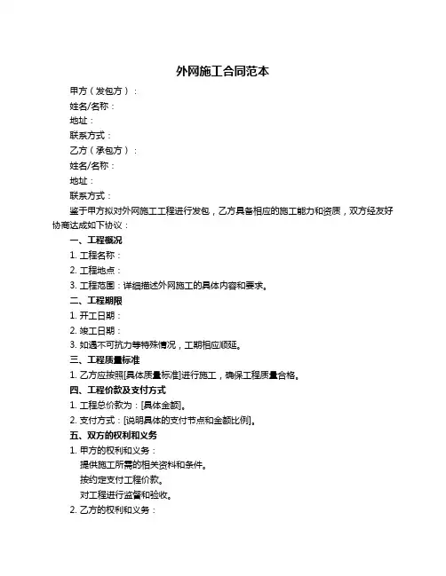 外网施工合同范本