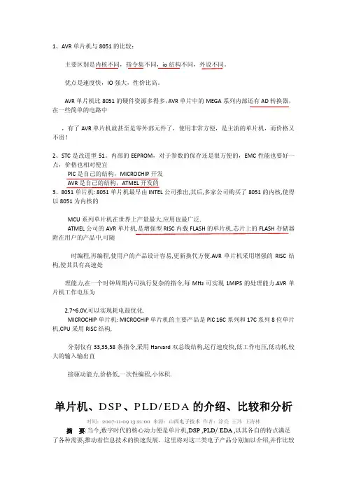 各种MCU之间的比较