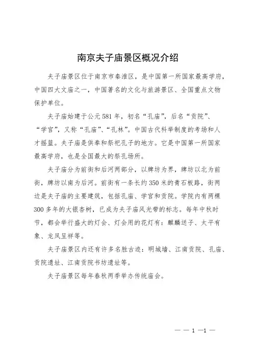 南京夫子庙景区概况介绍