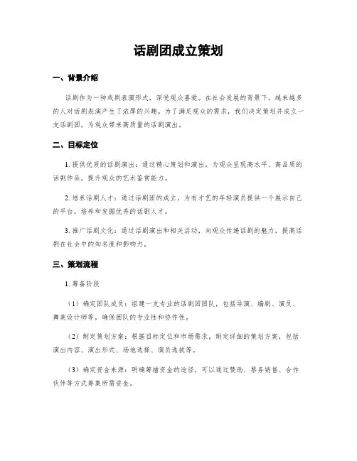 话剧团成立策划