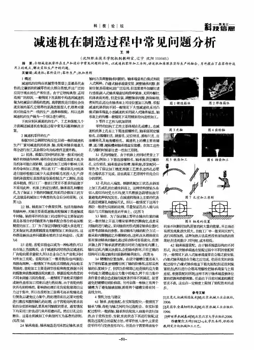 减速机在制造过程中常见问题分析