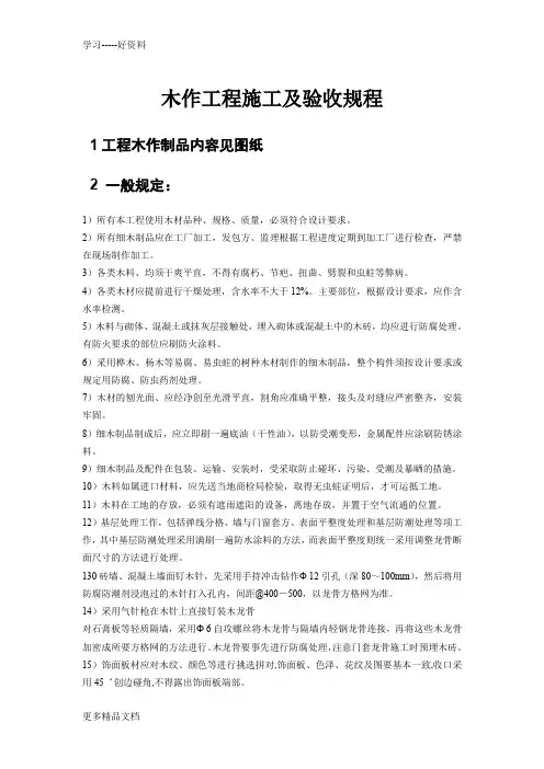 木作工程施工及验收规程汇编