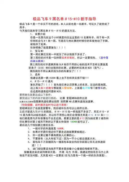 极品飞车9新手指导