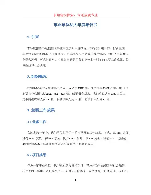 事业单位法人年度报告书 (3)