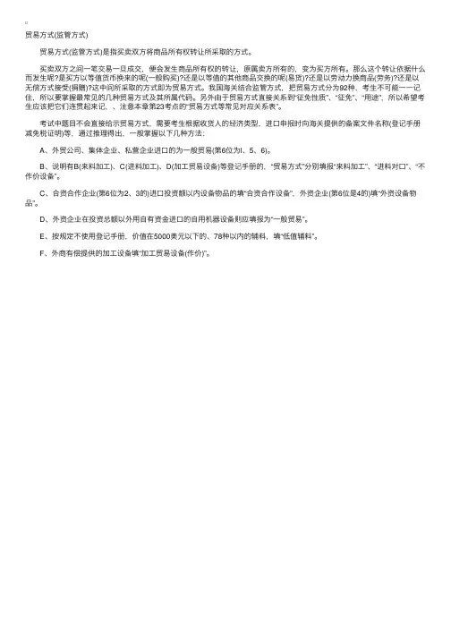 报关单填制辅导：贸易方式（监管方式）