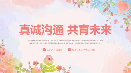 五年级家长会PPT