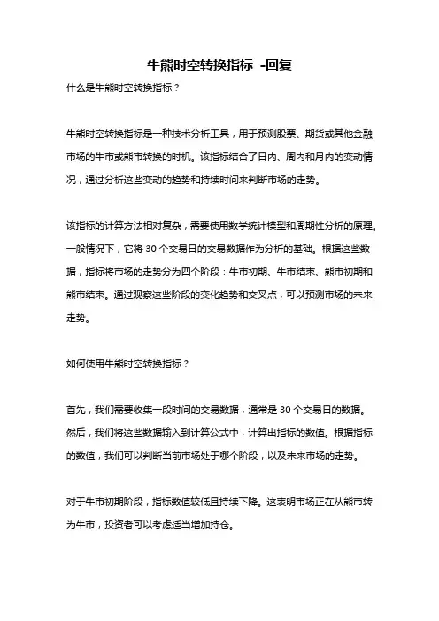 牛熊时空转换指标 -回复