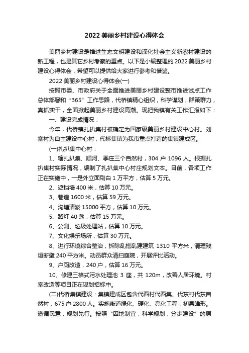 2022美丽乡村建设心得体会