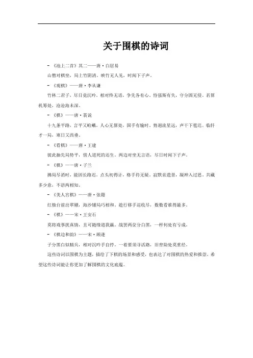 关于围棋的诗词