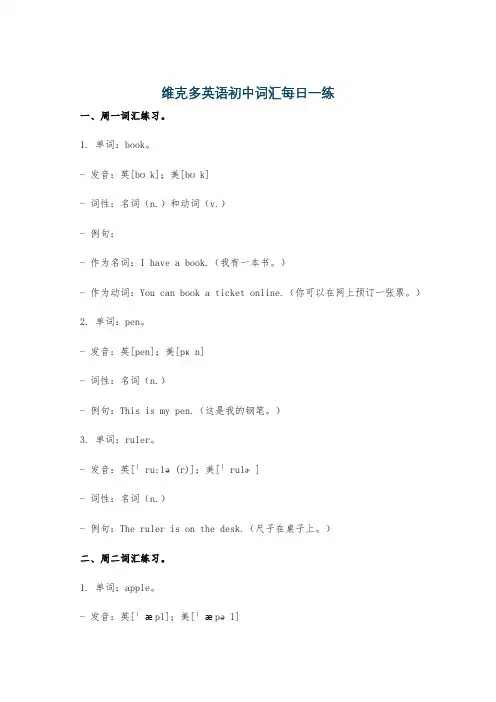 维克多英语初中词汇每日一练