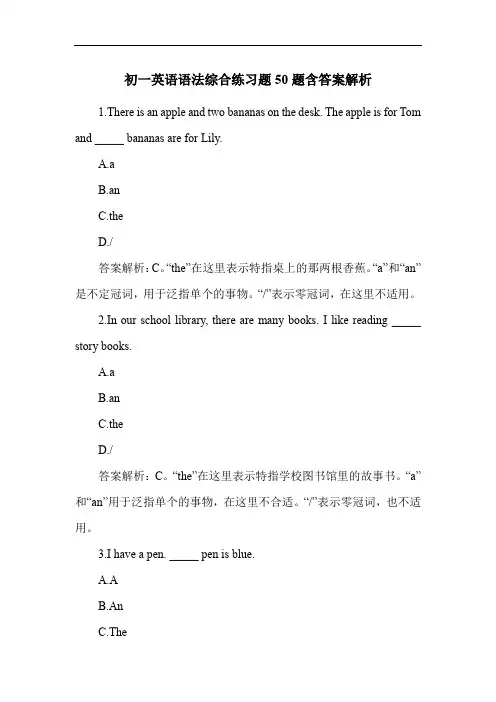 初一英语语法综合练习题50题含答案解析