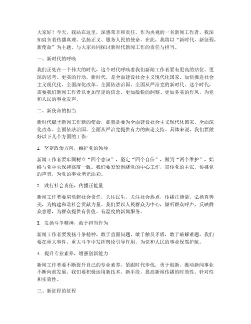 央视新闻演讲稿文字版范文
