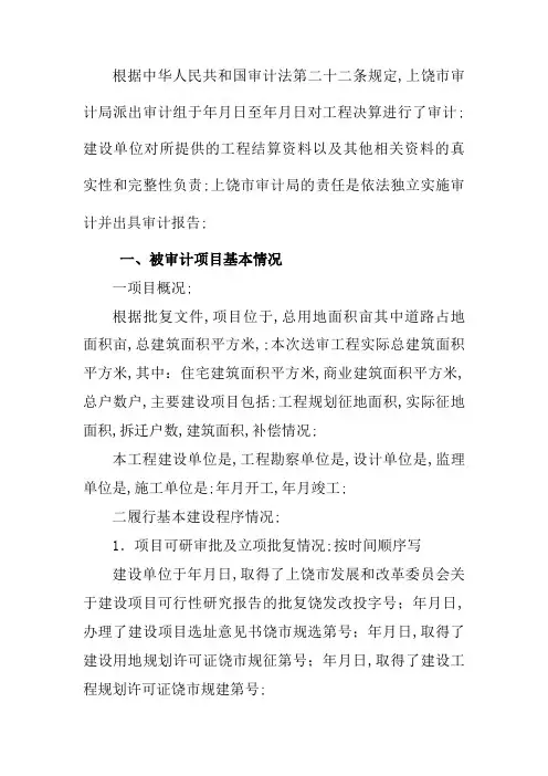 审计局工程结算审计报告