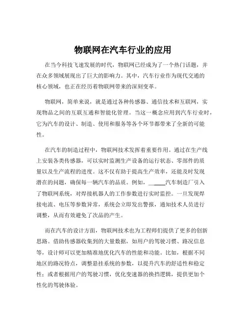 物联网在汽车行业的应用