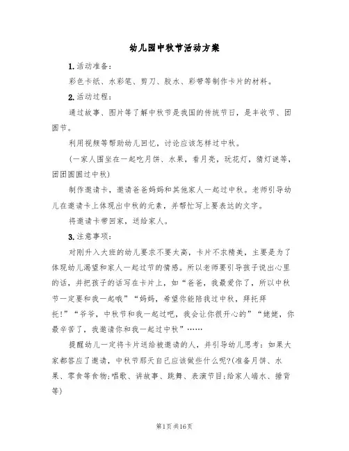 幼儿园中秋节活动方案(5篇)