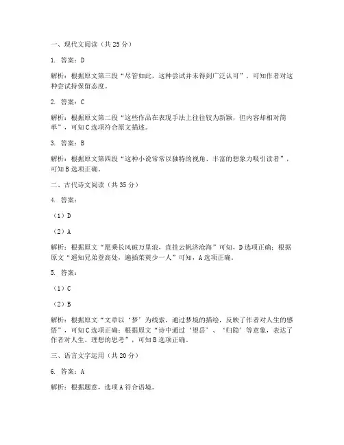 高考仿真模拟语文试卷答案