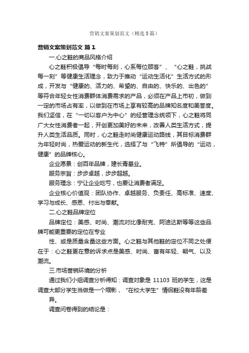 营销文案策划范文（精选5篇）